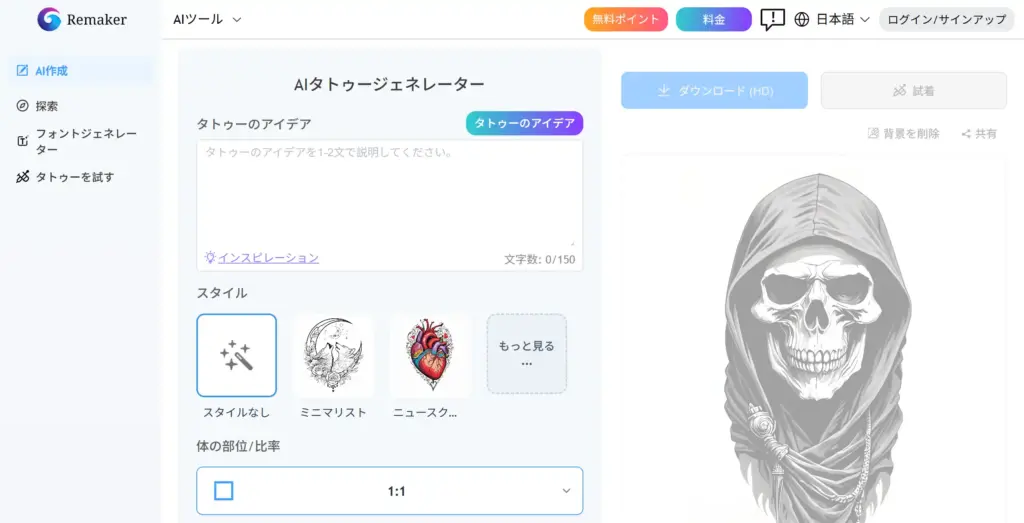 Remaker AIタトゥージェネレーター