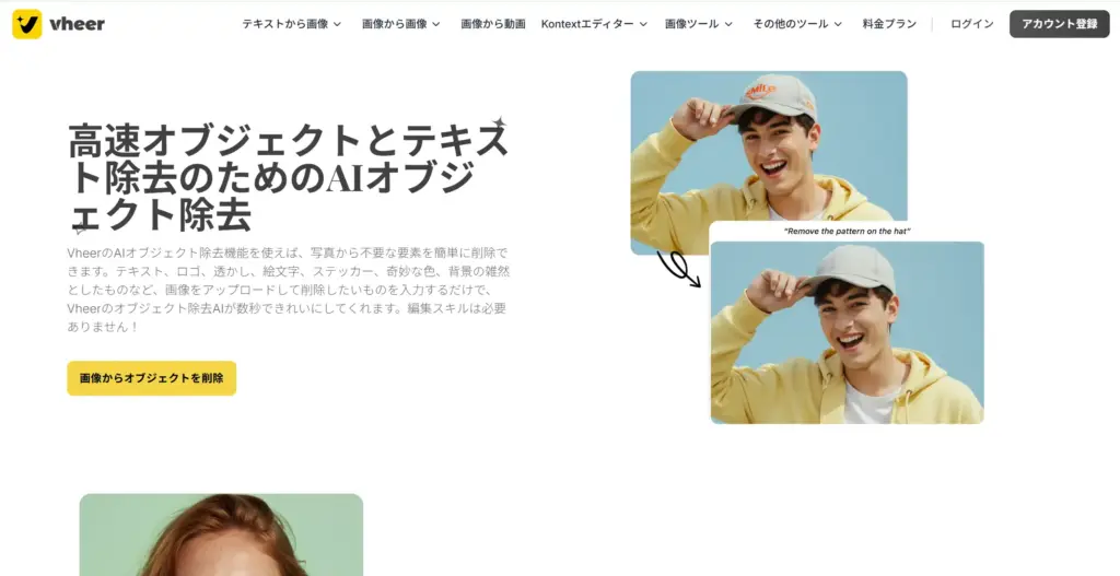 VHEER - シンプルイズベストな除去専門サイト