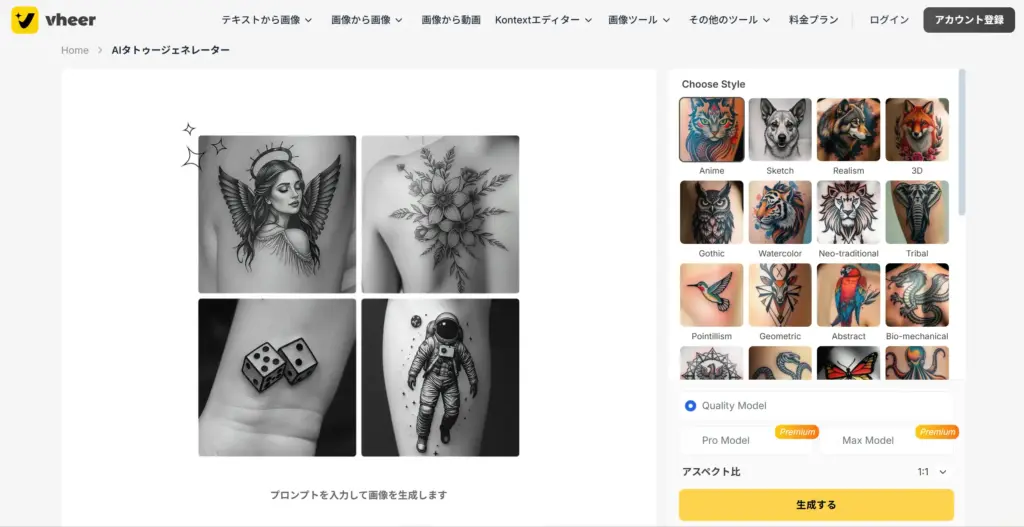 Vheer AIタトゥージェネレーター