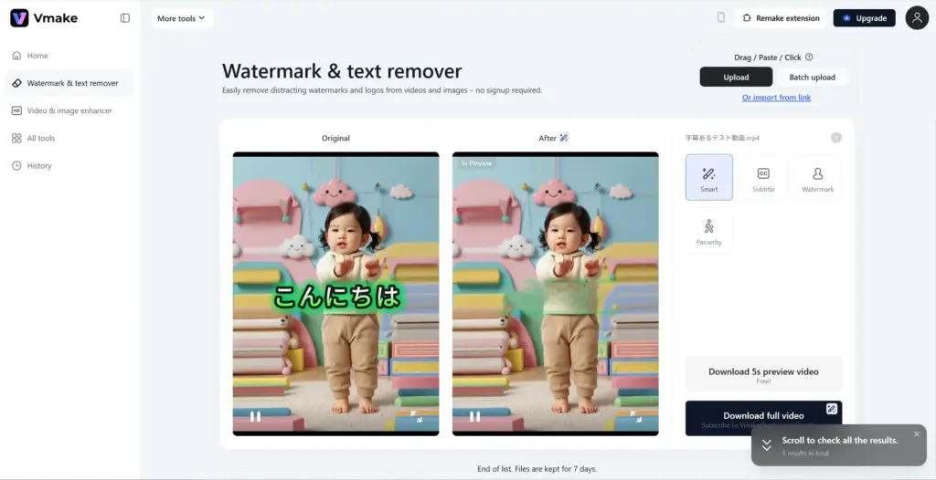 Vmake AI 動画の文字・字幕消し