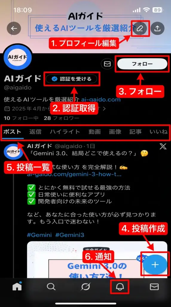 Xアプリ操作チュートリアル