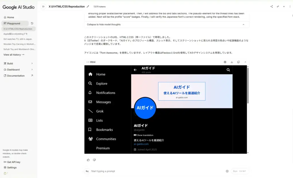 X（旧Twitter）」のUIコピー