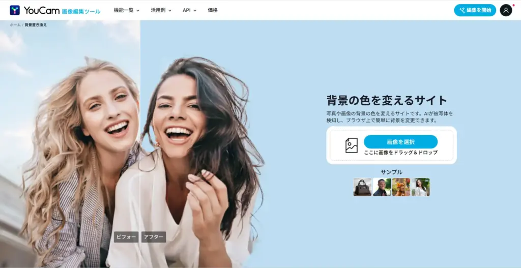YouCam - AIで背景の色をチェンジ