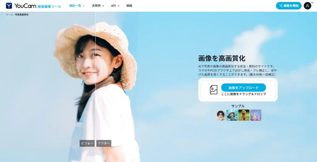 YouCam - AI画像高画質化