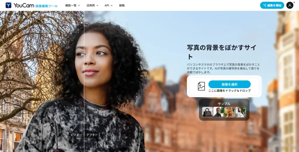 YouCam - 写真の背景をぼかす