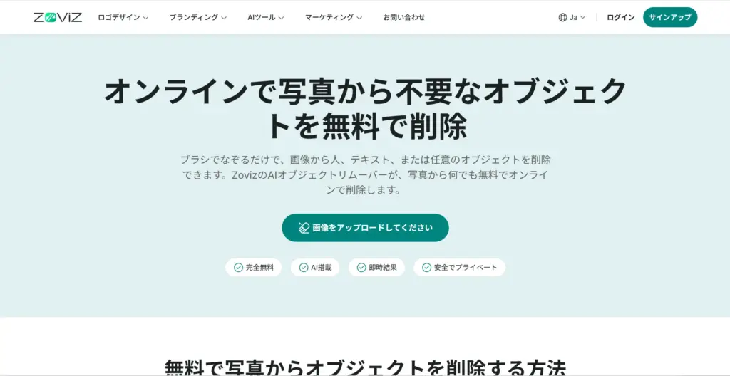 Zoviz - 登録不要でプライバシーも安心