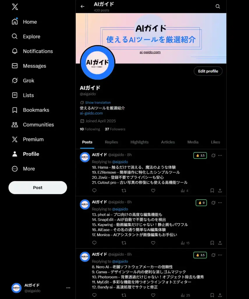 ai-gaido X（旧Twitter）」のUI