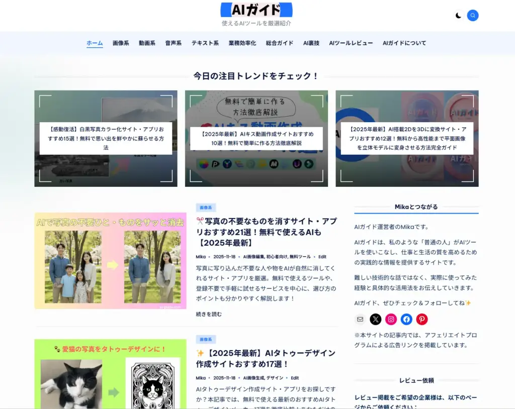 ai-gaidoホームページ