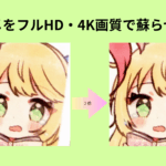 ã¢ãã¡ãé«ç»è³ªåããAIãµã€ã