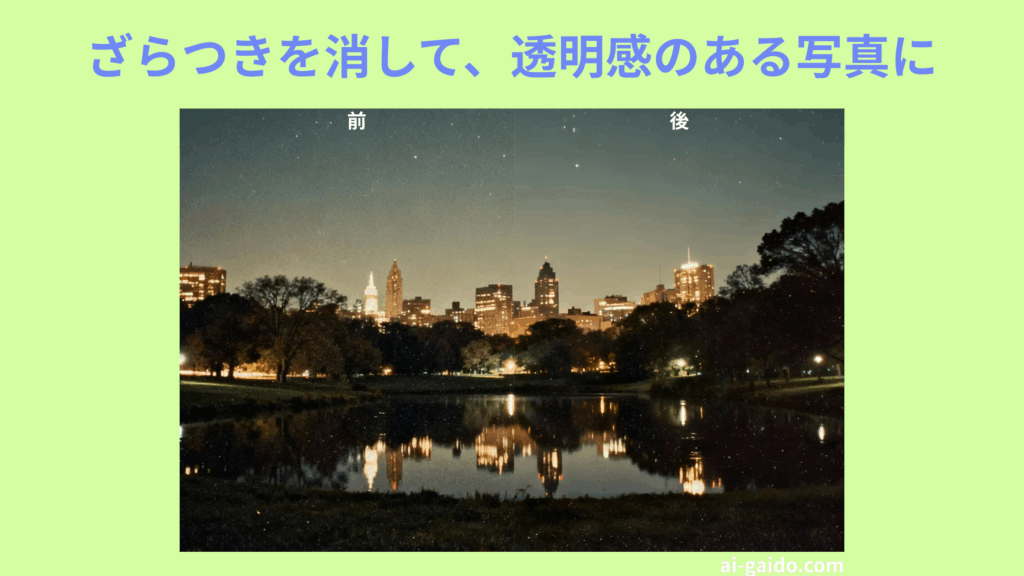 AI画像ノイズ除去サイトおすすめ