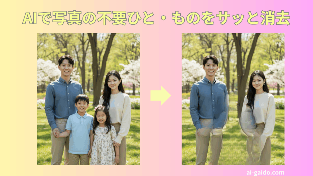 写真の不要なものを消すサイト・アプリおすすめ