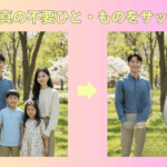 写真の不要なものを消すサイト・アプリおすすめ