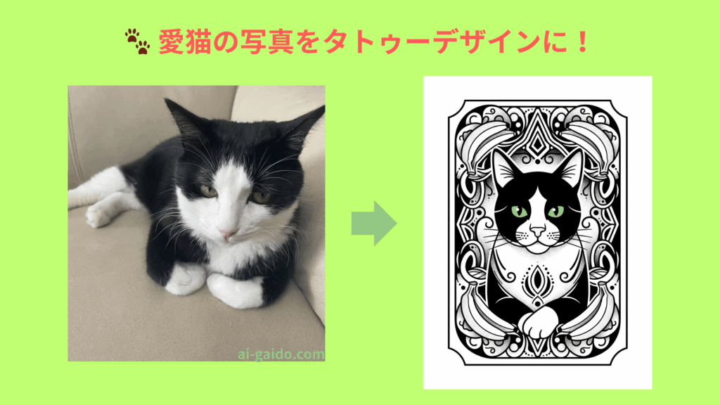 AIタトゥーデザイン作成サイトおすすめ