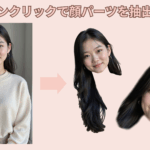 写真の顔だけを切り抜くAIツール
