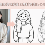 画像を塗り絵にするサイト・アプリおすすめ
