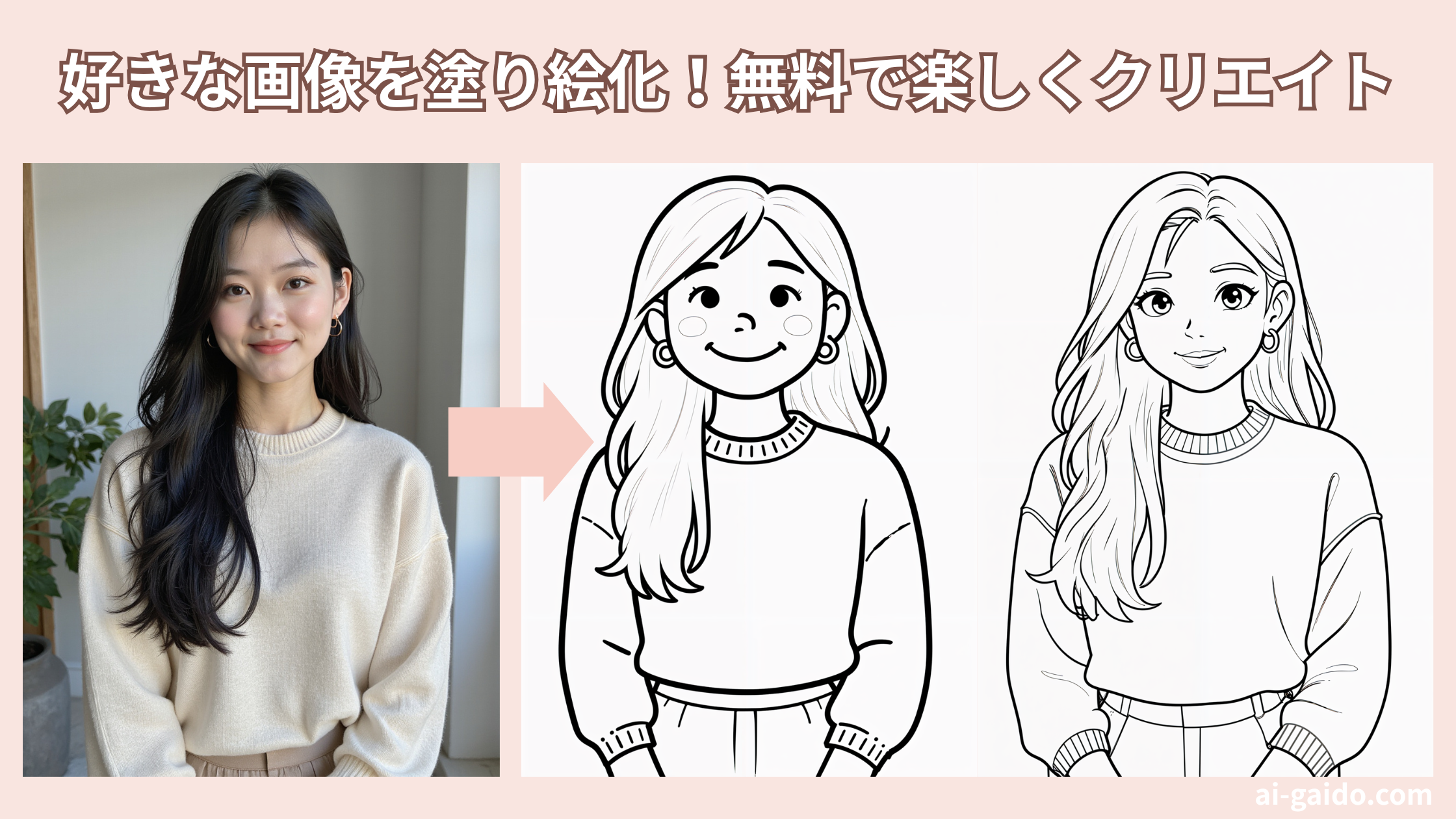 画像を塗り絵にするサイト・アプリおすすめ