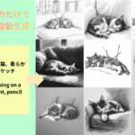 AIスケッチツールおすすめ