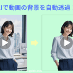 動画背景透過サイトおすすめ