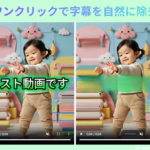 🎬 【2026年最新】動画の文字・字幕を消す方法｜AIで自然に消去するサイト＆アプリ決定版