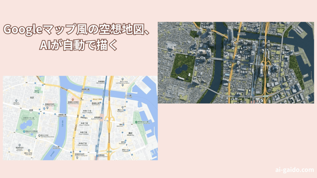 リアルな架空都市を自動生成