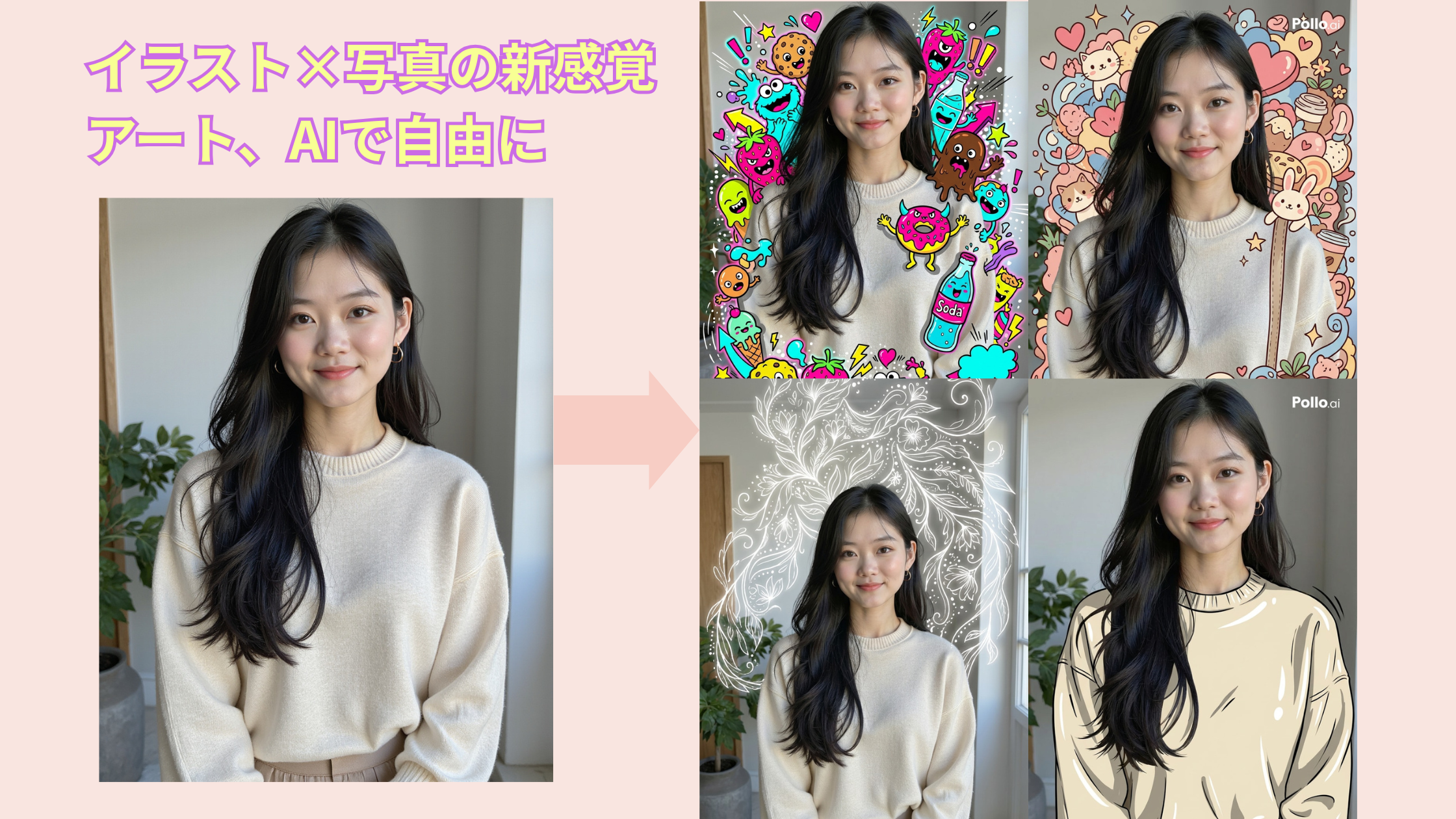 写真がポップな落書きアートに