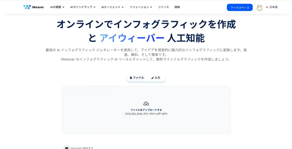 iWEAVER AIインフォグラフィック作成