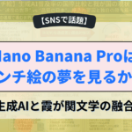 Nano Banana Pro ポンチ絵