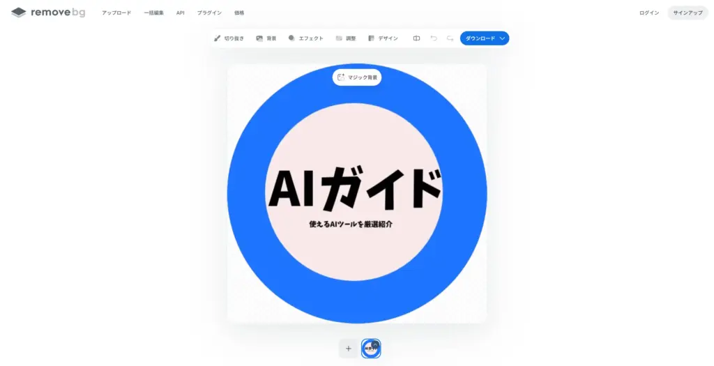 remove.bg - ロゴ背景削除サイト