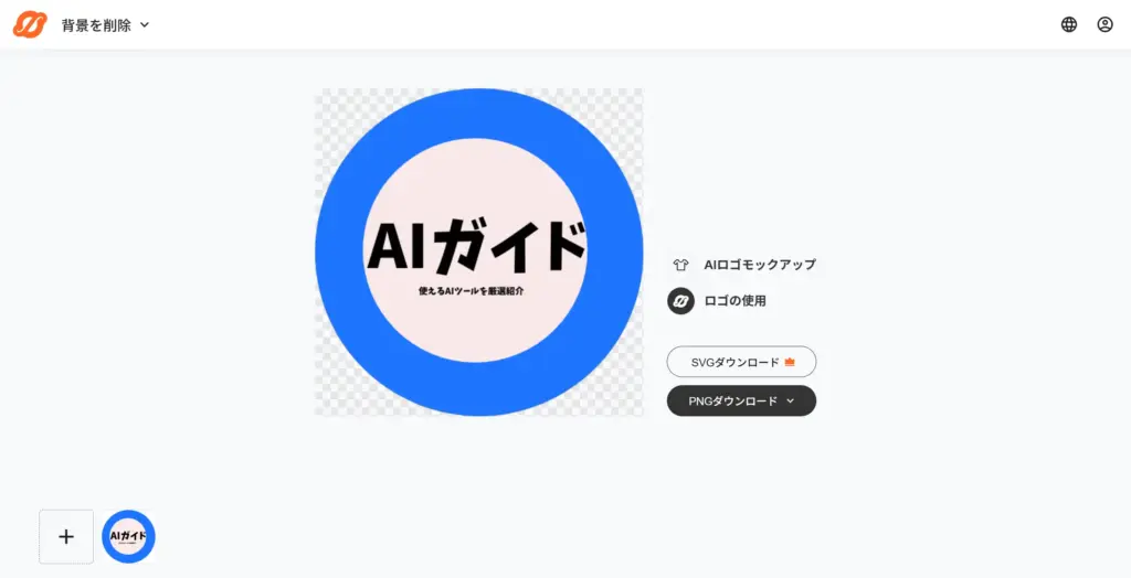 sologo.ai - ロゴ背景削除ツール