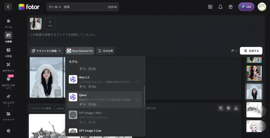 モデルを選択（今回は「QWEN」と「Nano Banana Pro」）