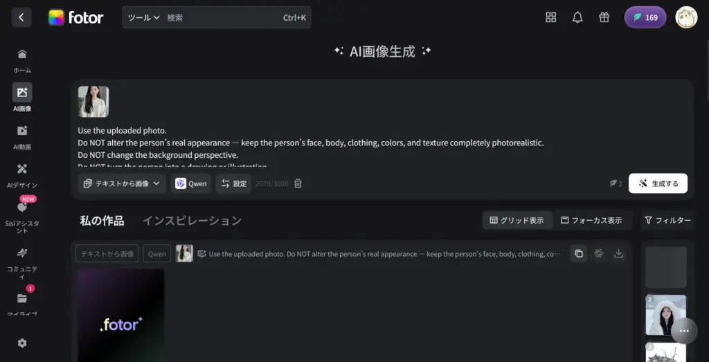 公開されているプロンプトを全文コピペして「生成」をクリック！