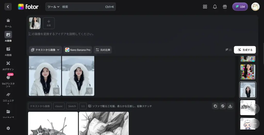 加工したい自分の写真をアップロード