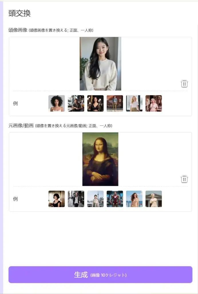 A2E ヘッドスワップ - 「生成」ボタンをクリック