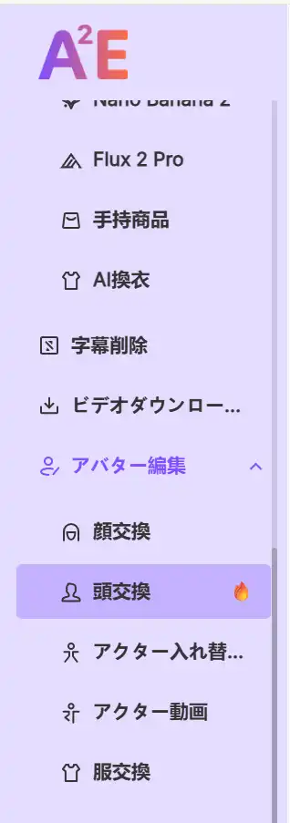 A2E ヘッドスワップ - アバター編集