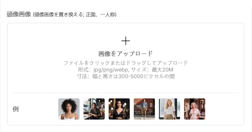 A2E ヘッドスワップ - ターゲットの頭像画像をアップロード