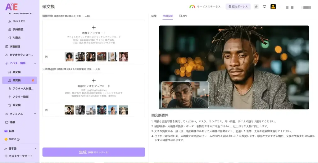 A2E ヘッドスワップ - ツール画面にアクセス