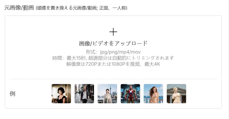 A2E ヘッドスワップ - ベースとなる体・動画をアップロード