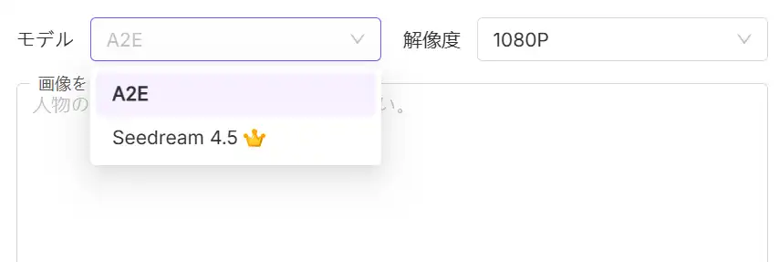 A2E モデルを選択