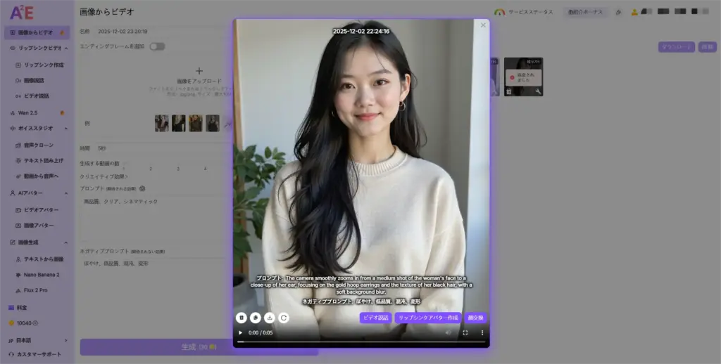 A2E - 生成してダウンロード