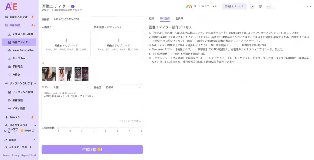 A2E 画像エディター