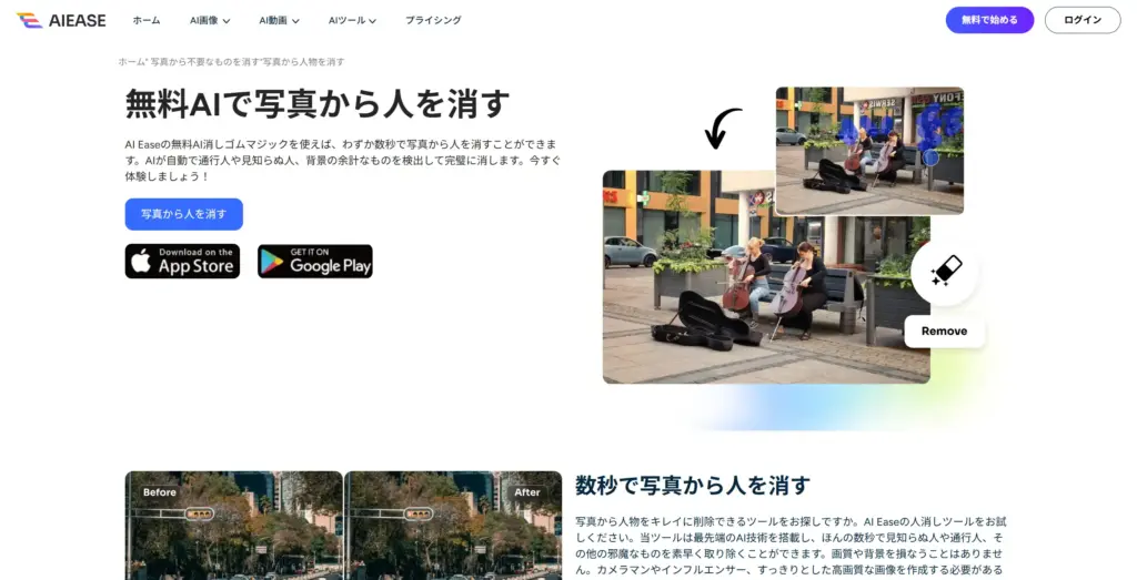 AIEase - AI編集をすべての人の手に