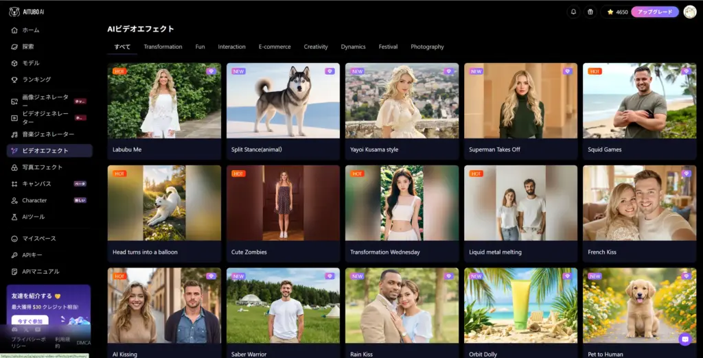 AITubo動画エフェクト