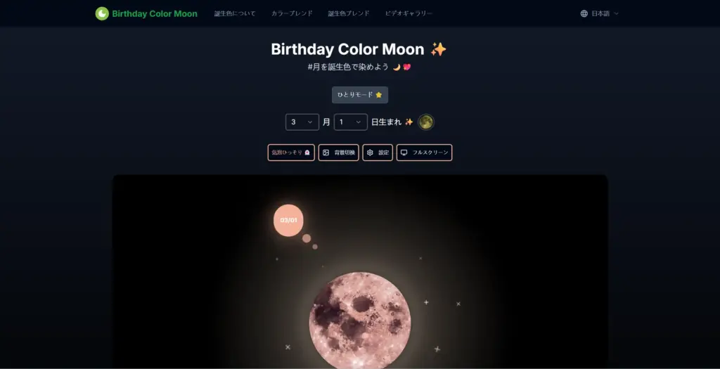 Birthday Color Moon