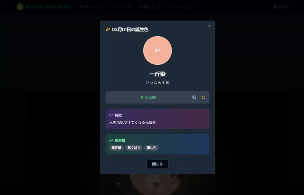 Birthday Color Moon - コードをコピー