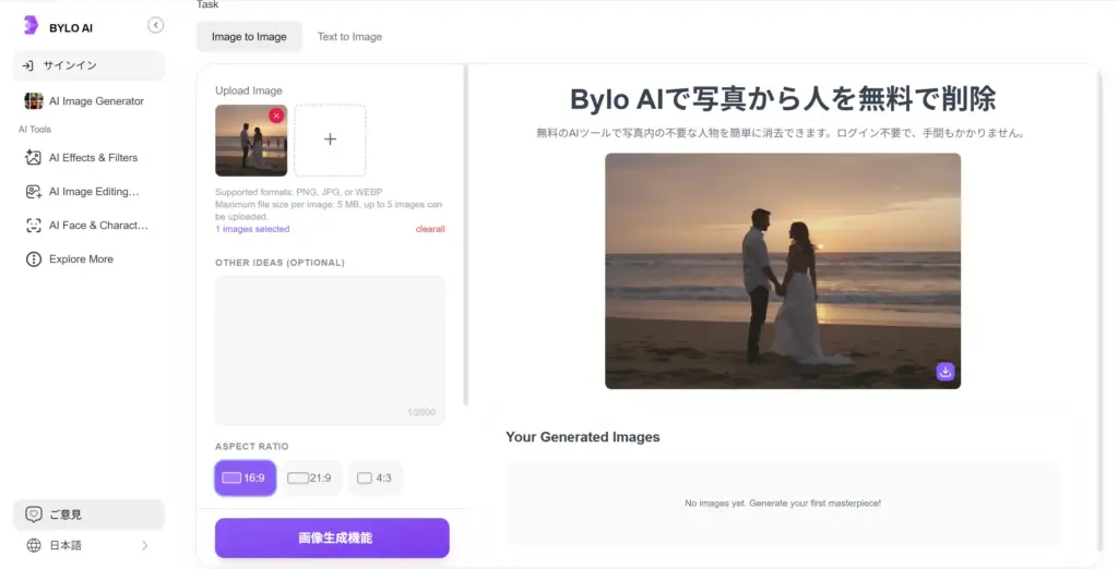 Bylo.ai - 新世代の高速除去AI