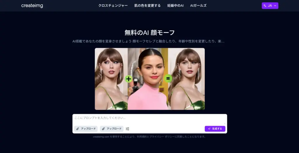 CreateImg AI 顔モーフ