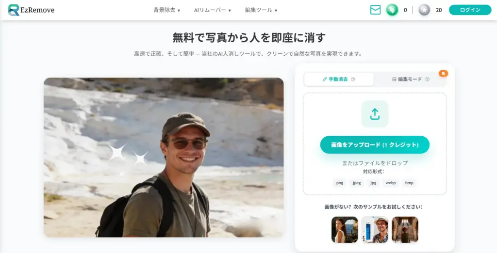 EZRemove - 名前通りの簡単操作