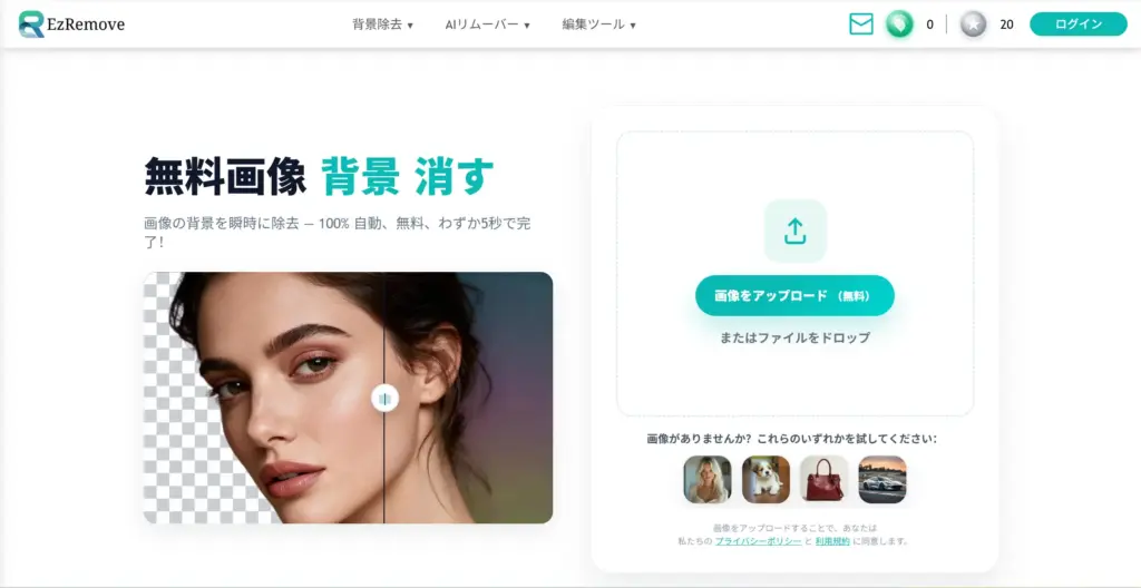EzRemove - シンプルイズベスト