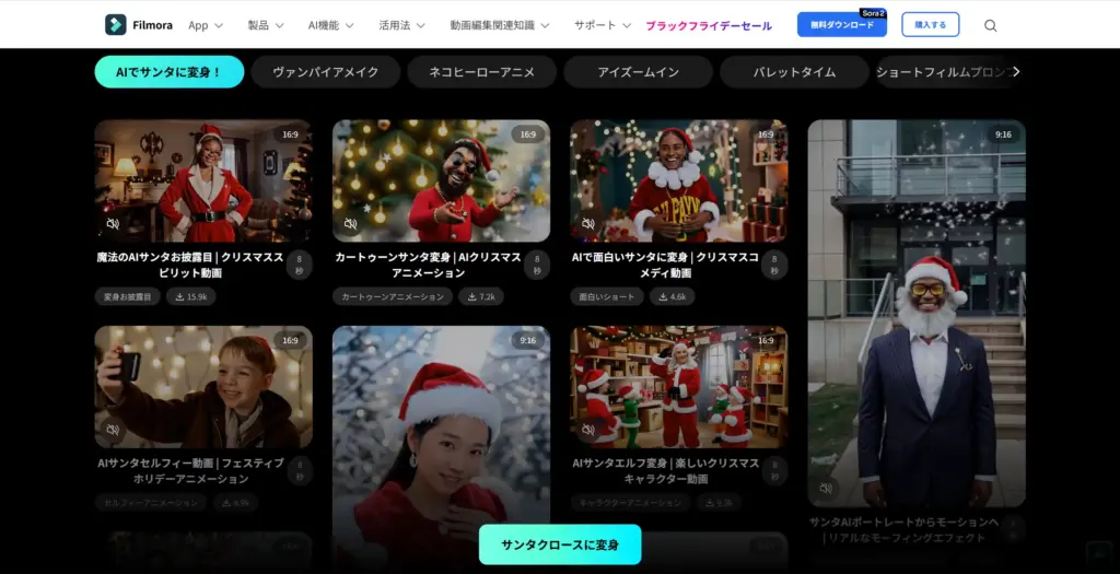 Filmora：写真1枚でサンタ変身動画が完成