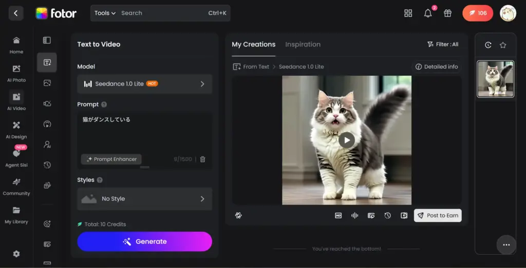 Fotor AI GIF作成インターフェース